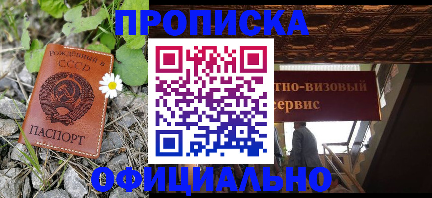 прописка для военкомата в Кусе