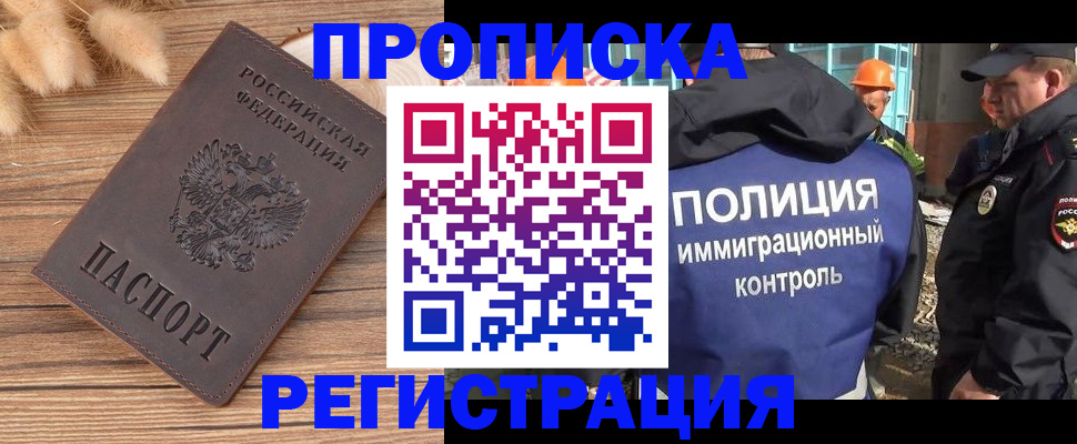 временная регистрация недорого в Кусе