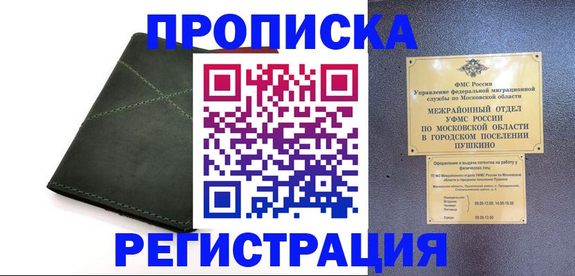 прописка в квартире в Кусе