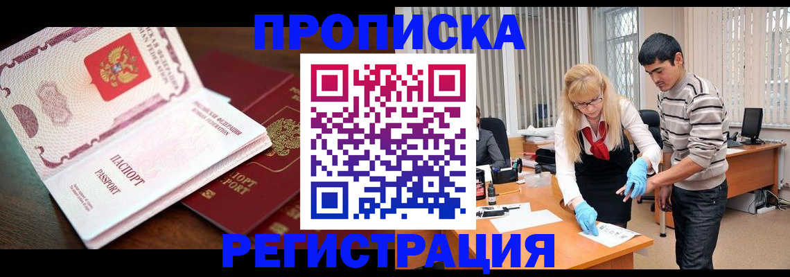 временная регистрация купить в Кусе